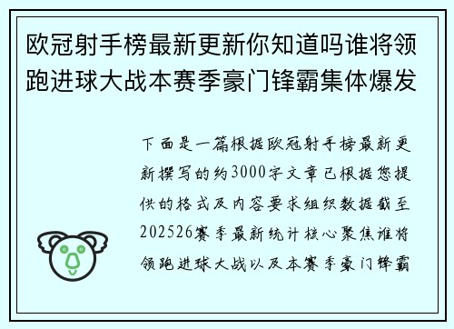 欧冠射手榜最新更新你知道吗谁将领跑进球大战本赛季豪门锋霸集体爆发