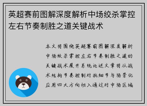英超赛前图解深度解析中场绞杀掌控左右节奏制胜之道关键战术
