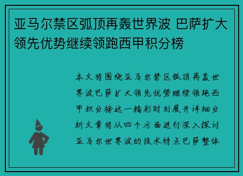 亚马尔禁区弧顶再轰世界波 巴萨扩大领先优势继续领跑西甲积分榜