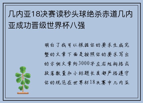 几内亚18决赛读秒头球绝杀赤道几内亚成功晋级世界杯八强